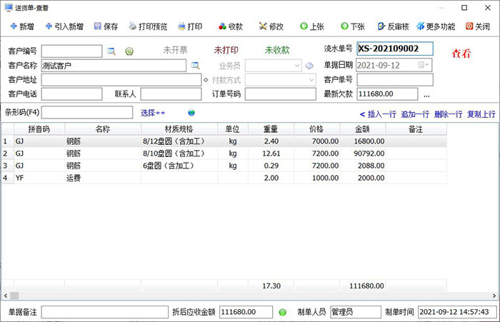 钢材模具加工行业销售单据查询