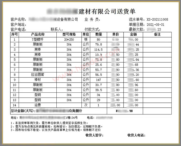 钢材模具加工行业销售单格式