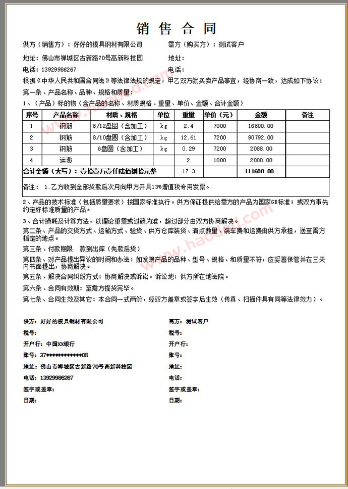 钢材模具加工行业合同格式