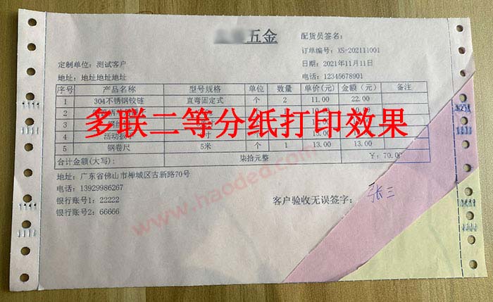 五金销售送货单打印格式
