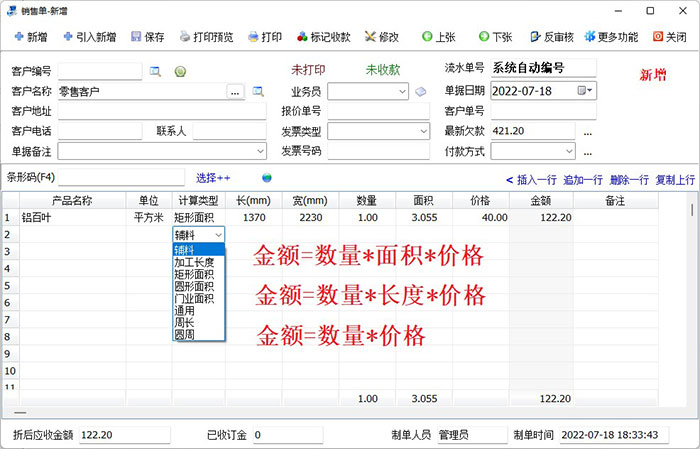 窗帘装饰材料行业销售单打印软件