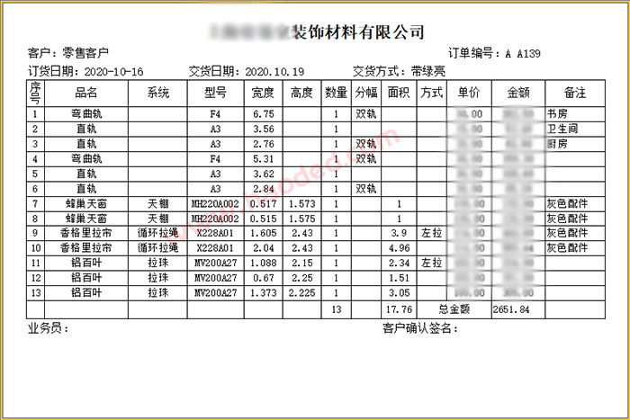 窗帘装饰材料行业销售单打印软件