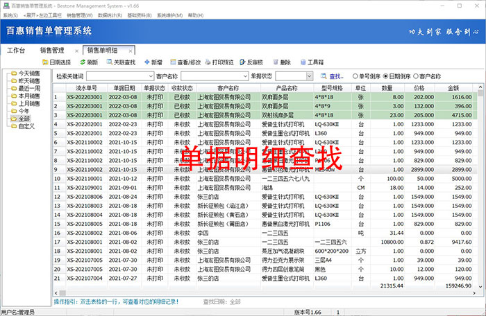 销售出货单打印软件