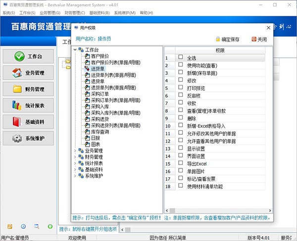 陶瓷行业仓库出入库管理系统