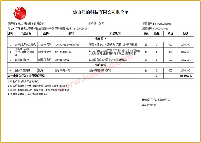 网络通信工程报价清单打印软件