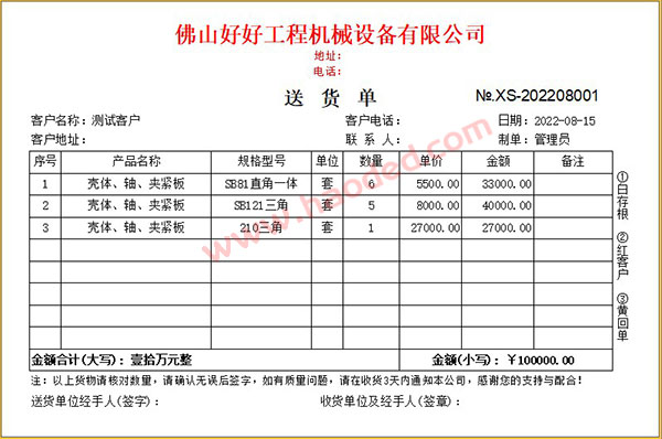 工程机械设备送货单格式