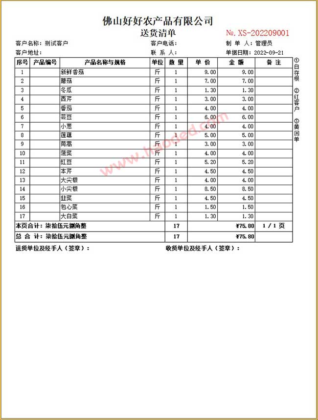 农产品送货清单格式模板