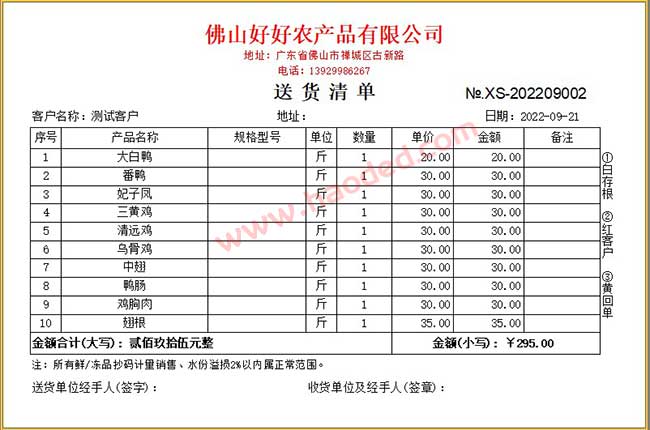 农产品送货清单格式模板