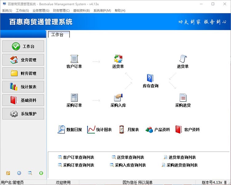 进销存管理软件物料清单组合出库