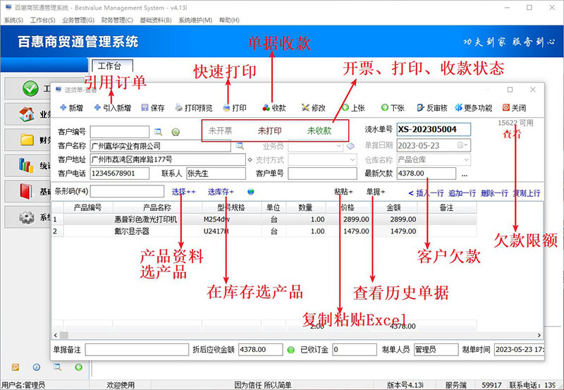 进销存管理软件