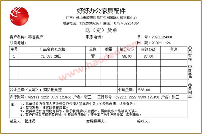 家具配件送货单出库单