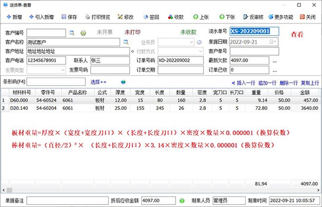 金属材料行业销售送货管理系统