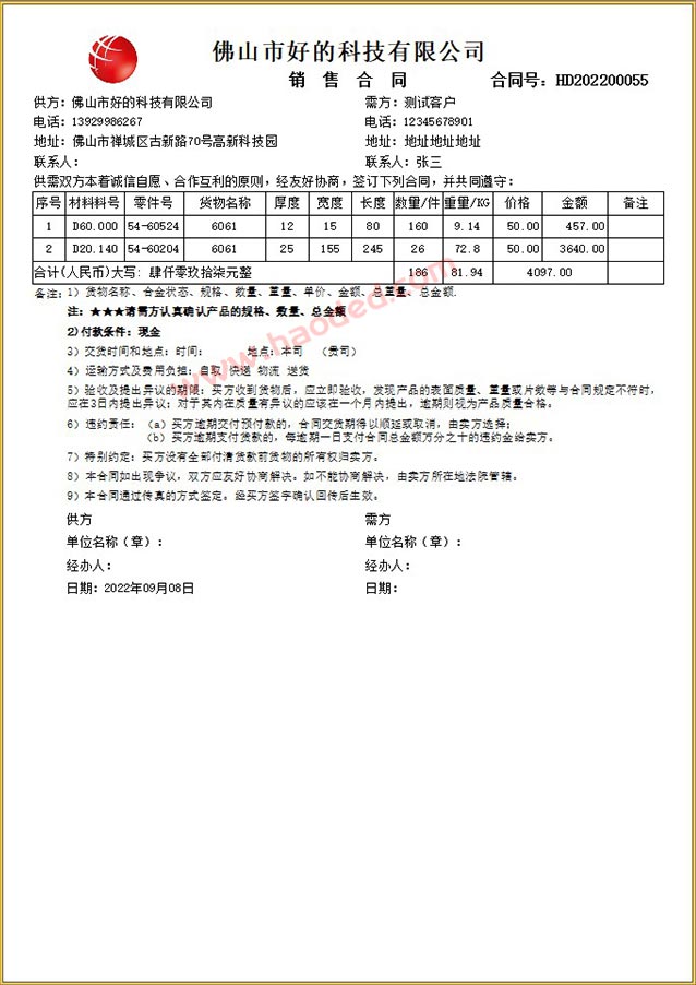 金属材料行业销售送货管理系统