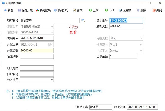 金属材料行业销售送货管理系统