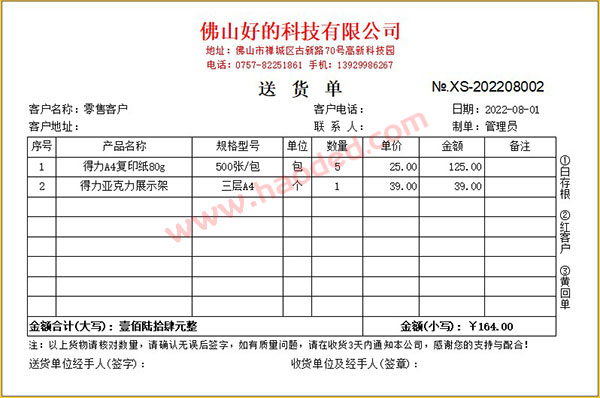 送货单打印格式