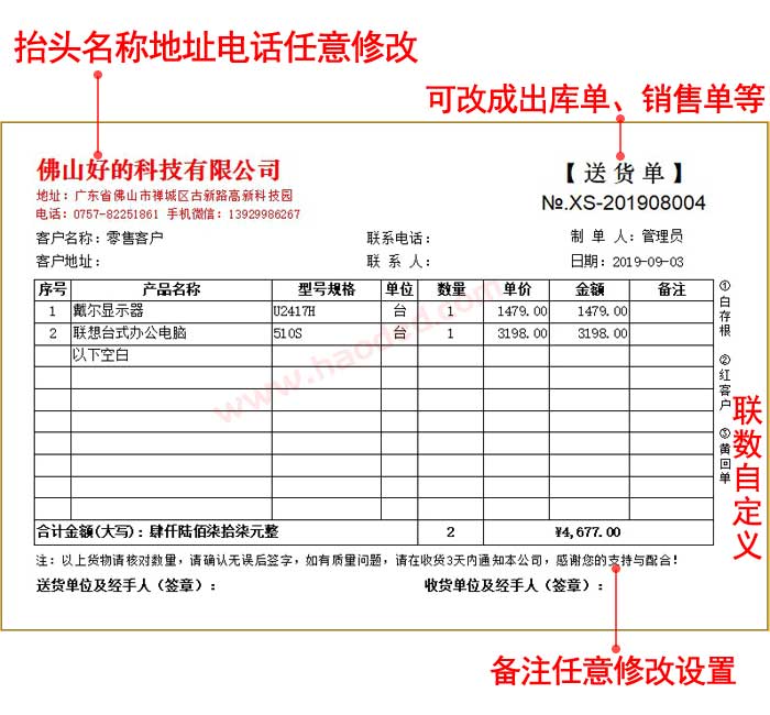 送货单打印软件格式