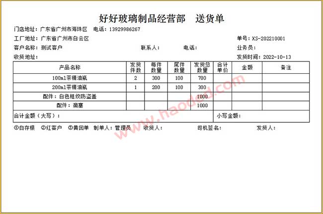 送货单打印格式应用