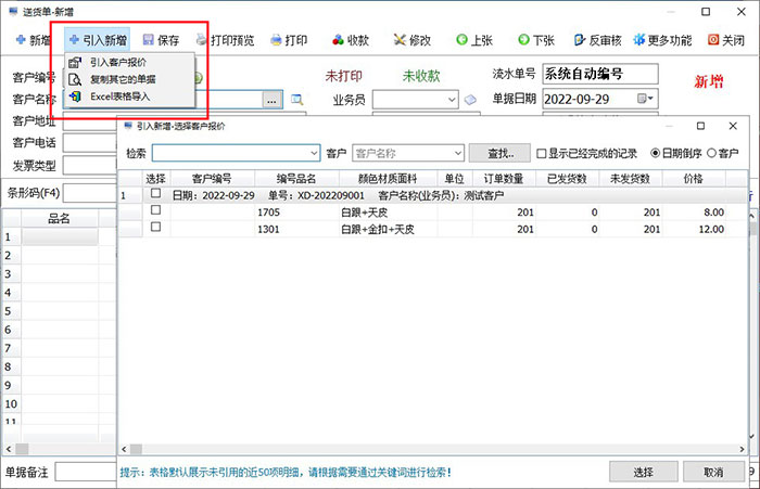 服装鞋帽批发行业进销存管理