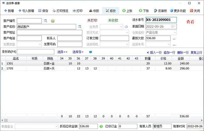 服装鞋帽批发行业进销存管理