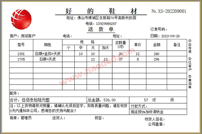 服装鞋帽批发行业进销存管理