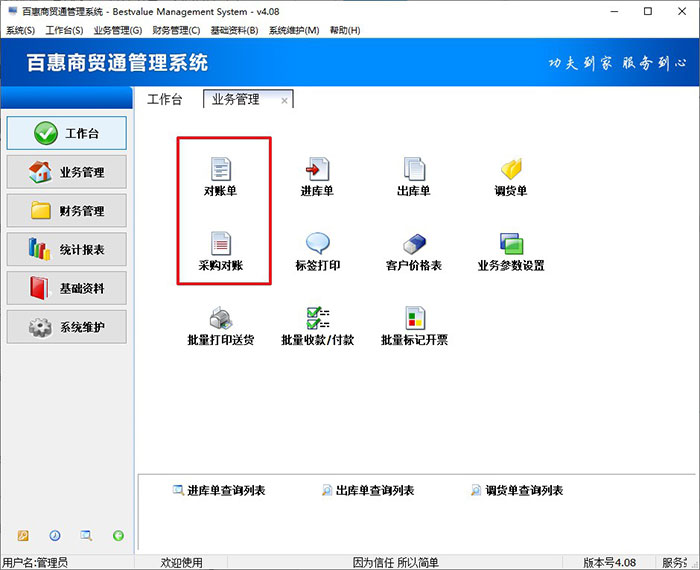 服装鞋帽批发行业进销存管理