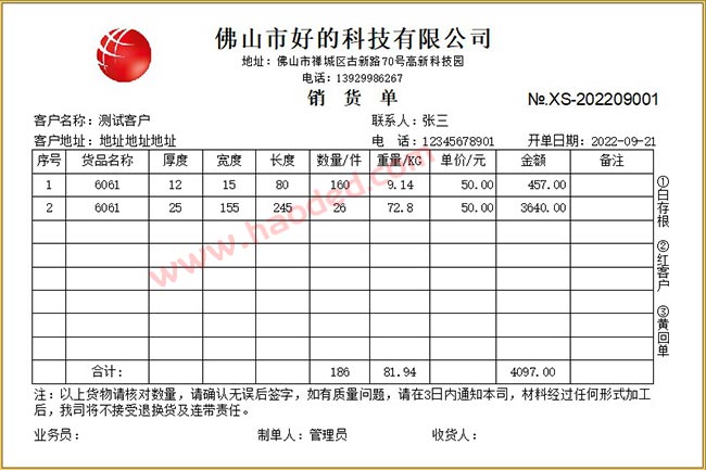 金属制品行业送货单打印