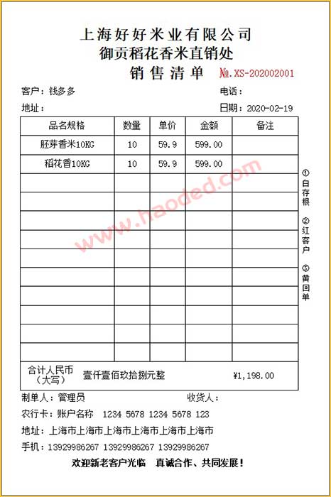 竖式二等分销售清单