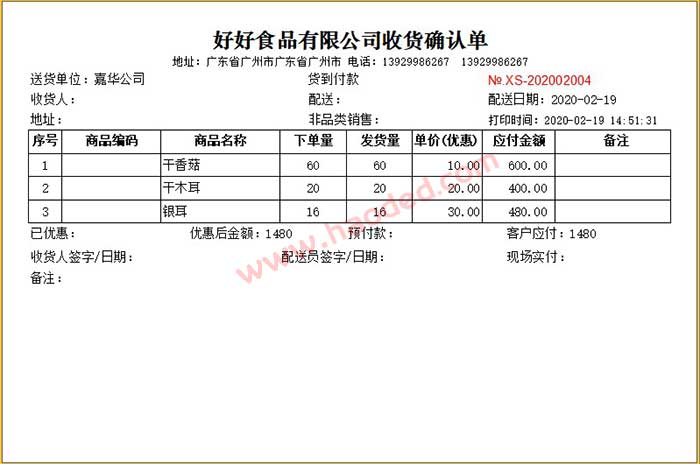 收货确认单格式