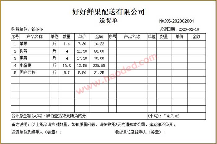 鲜果配送俩栏二等分送货单模板