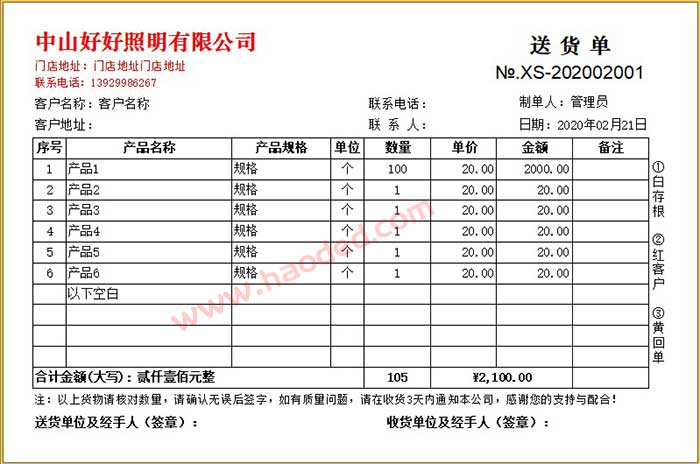 灯饰照明送货单打印模板