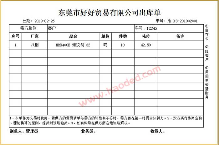 钢材贸易金属制品出库单模板