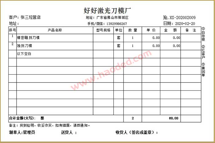 激光刀模销售送货单模板