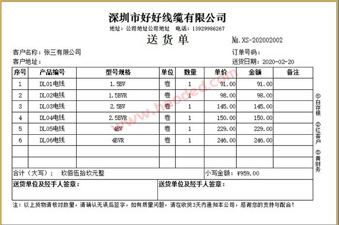 电线电缆送货单格式