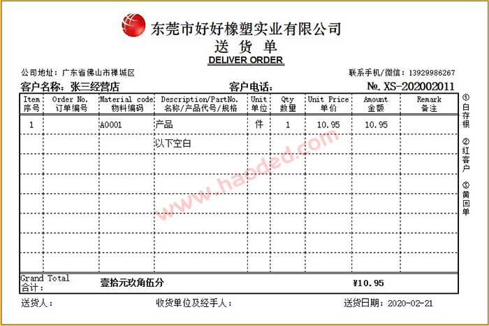 橡塑制品外贸送货单格式