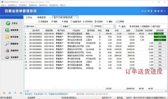 订单送货跟踪功能