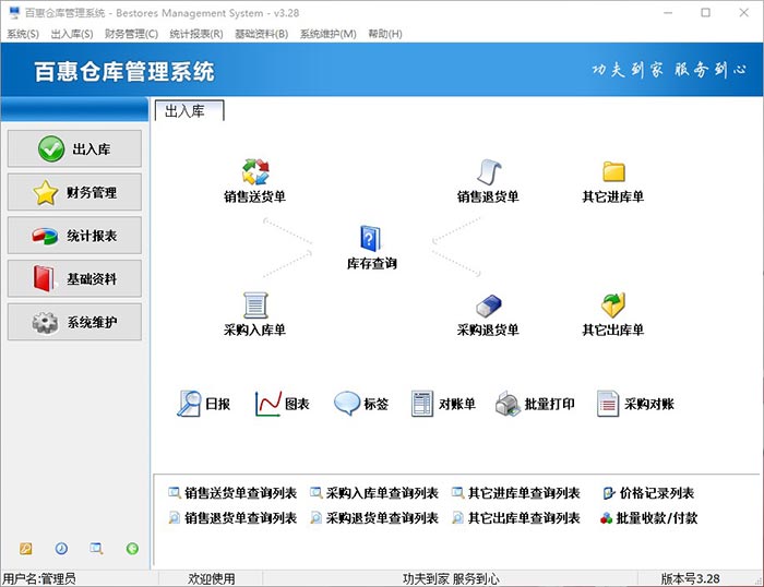 仓库库存管理系统