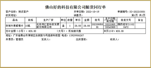 医药行业出入库系统