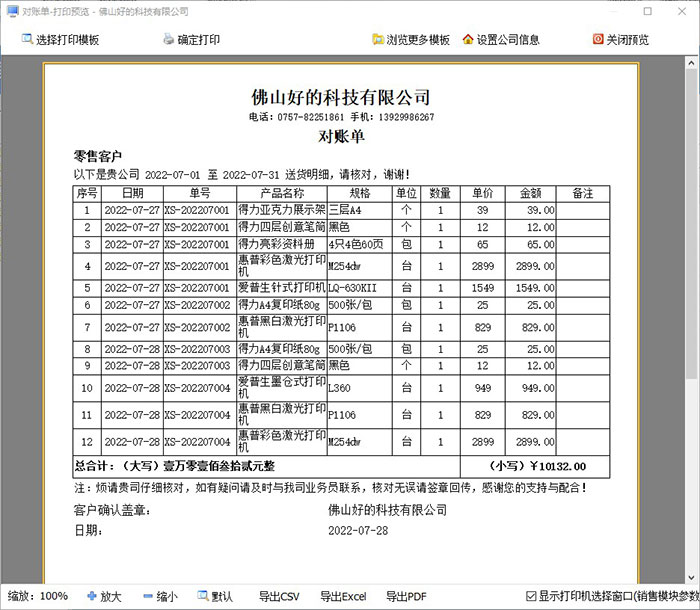 送货单客户对账