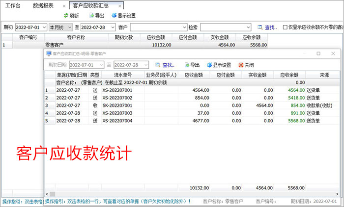 销售单查询列表