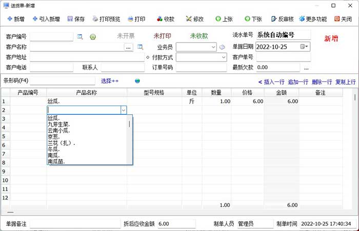 生鲜食材配送行业送货单打印软件