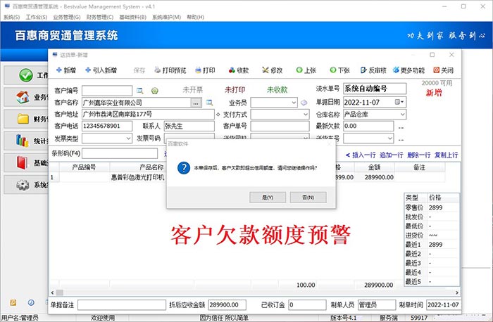 进销存客户欠款额度管理