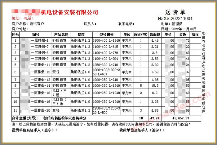 水暖设备送货单打印格式