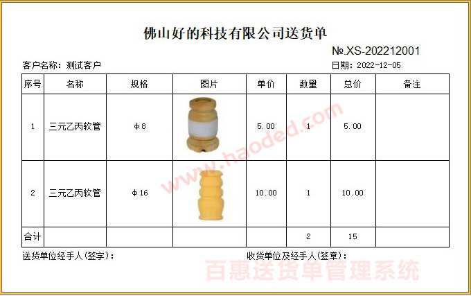 订单送货管理软件管理带图片送货