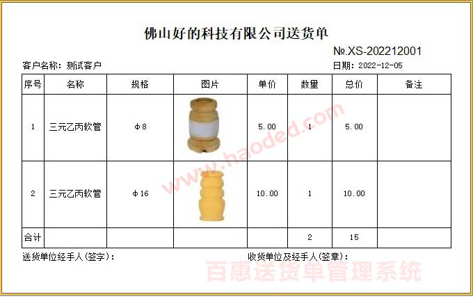 订单送货管理软件管理带图片送货