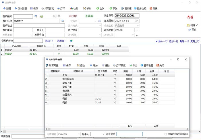 小型电器加工进销存开单出库