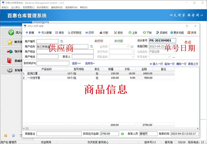 幼儿园库房物资采购入库单