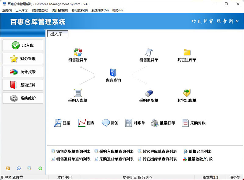 仓库管理系统