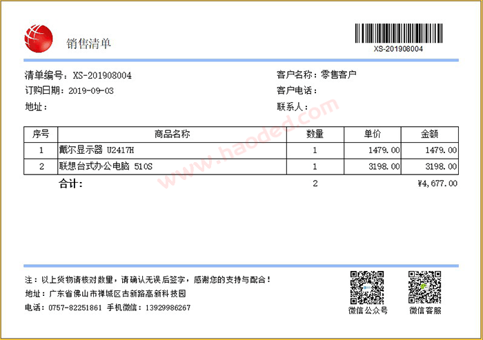 销售清单打印格式
