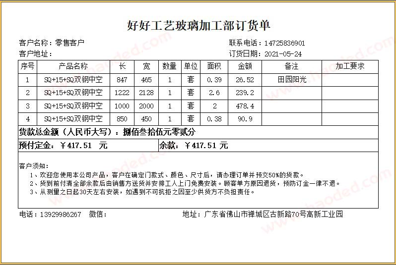 门窗玻璃行业订货单模板