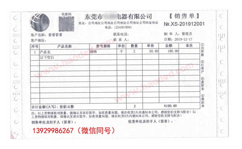 家电销售单格式模板